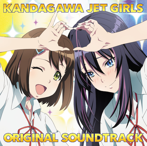 TVアニメ『神田川JET GIRLS』オリジナルサウンドトラック