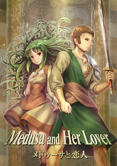 Medusa and Her Lover　メドゥーサと恋人